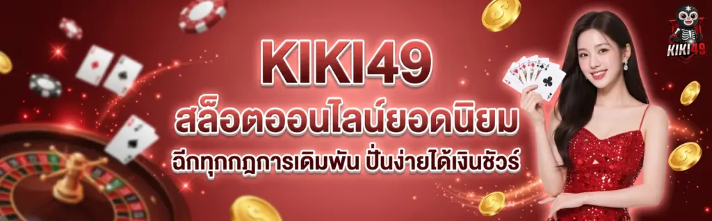 KIKI49